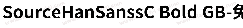 SourceHanSanssC Bold GB字体转换
